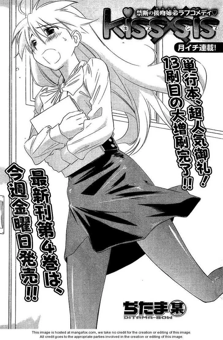 Kiss x Sis Chapter 25 page 3
