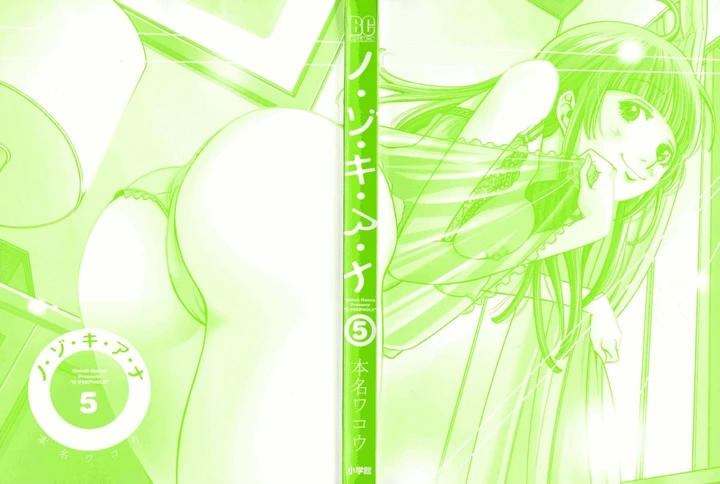 Nozoki Ana Chapter 37 page 2