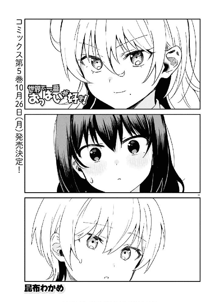 Sekai de Ichiban Oppai ga Suki! Chapter 42 page 0