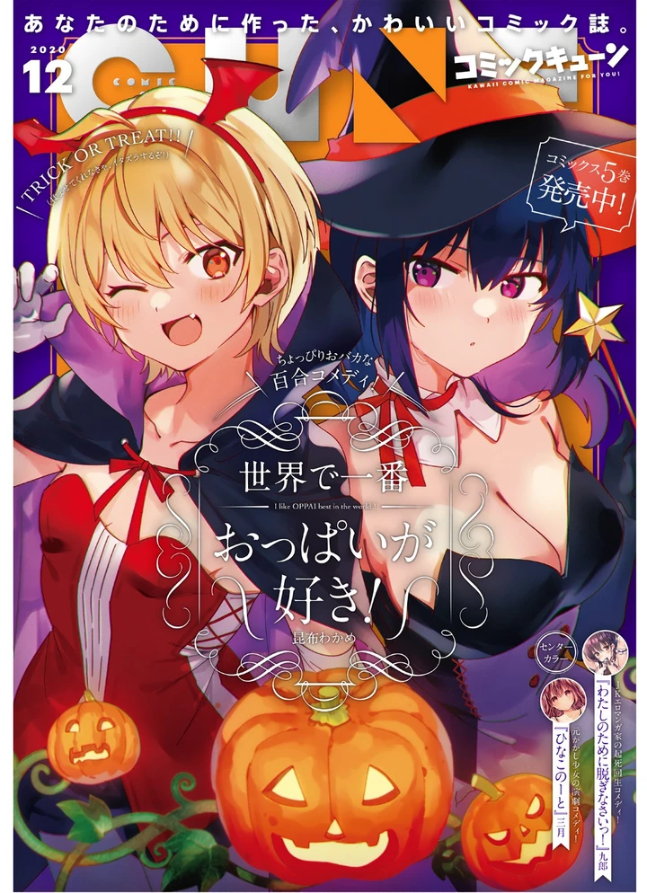 Sekai de Ichiban Oppai ga Suki! Chapter 44 page 0