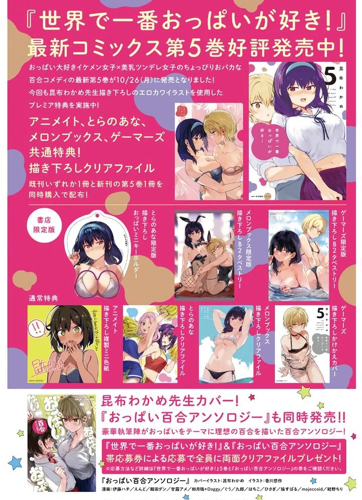 Sekai de Ichiban Oppai ga Suki! Chapter 44 page 2