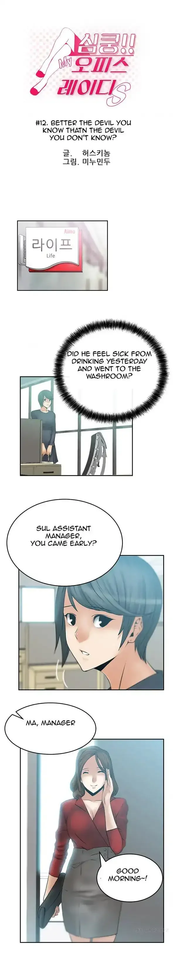 My Office Ladies Chapter 12 page 0
