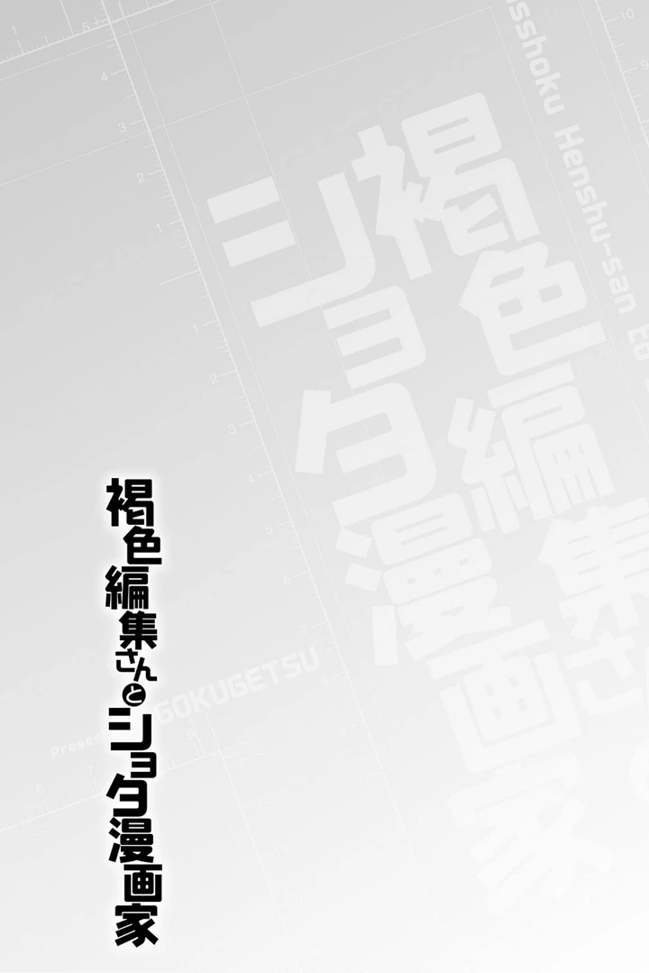Kasshoku Henshuu–san to Shota Mangaka Chapter 13 page 24
